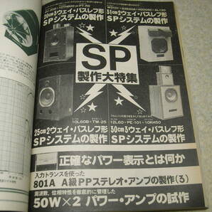 ラジオ技術 1980年8月号 スピーカー製作大特集 VT52/801Aアンプの製作 ビクターKD-A66/ヤマハC-6/オーレックスPC-X55ADレポートの画像3