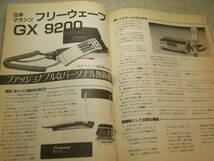 パーソナル無線の月刊誌　Five-Oファイブオー　1984年10月号　三菱MT-370/日本マランツGX-9200/ソニーSPR-6/ケンウッドPRC-11レポート_画像5
