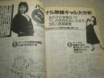 パーソナル無線の情報誌　Five-Oファイブオー　1986年3月号　表紙＝古村比呂　小沢陵子無線ギャル大分析　アンテナ大研究　シャック作り_画像3