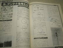 CQパーソナル無線　1986年4月号　トリオPRC-21レポート　内藤はるみの街でみかけたオレンジトップ　今アンテナを考える　_画像4