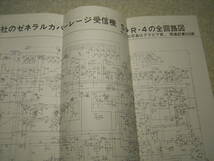 電波科学　1972年2月号　特集＝クロームカセットデッキ　ラックスキットA-3300/ラックスWL500/アイコムIC-21/ドレークSPR-4レポート_画像7