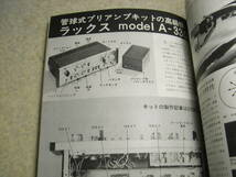 電波科学　1972年2月号　特集＝クロームカセットデッキ　ラックスキットA-3300/ラックスWL500/アイコムIC-21/ドレークSPR-4レポート_画像3