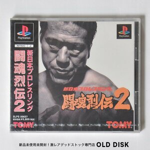 【新品未開封】Playstation PS1 新日本プロレスリング 闘魂烈伝２ アントニオ猪木 やや色褪せあり