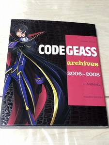 徳間書店 コードギアスアーカイブス2006ー2008 in Animage　送料無料