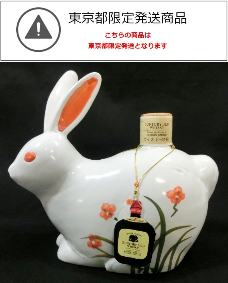 ヤフオク! -「うさぎ 干支」(ウイスキー) (アルコール)の落札相場 ...