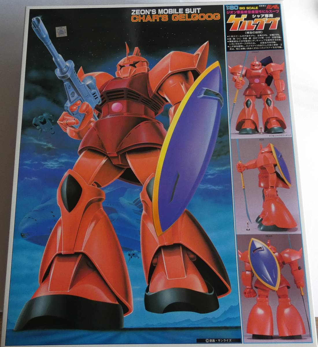 ヤフオク! -「1/60 ゲルググ」(ガンダム) (キャラクター)の落札相場 ...