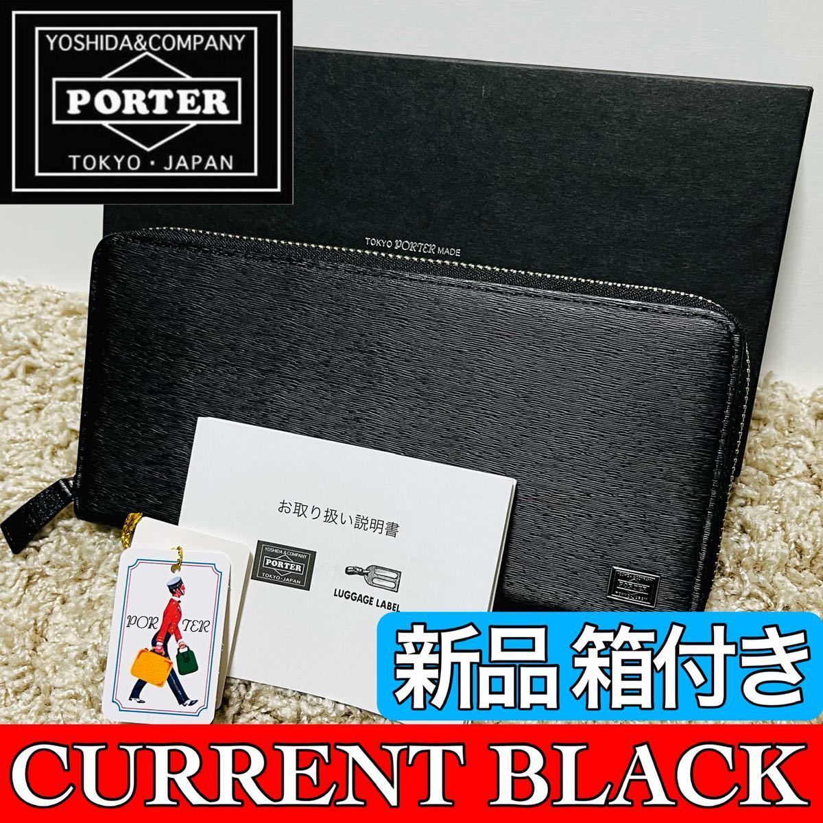 porter 長財布 カレントの値段と価格推移は？｜14件の売買データから