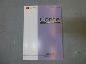 ムーヴコンテ　カスタム　L575S　取扱説明書　取説　01999-B2372　01999-B2276　印刷　2015年3月　2014年7月　純正　22063　伊t