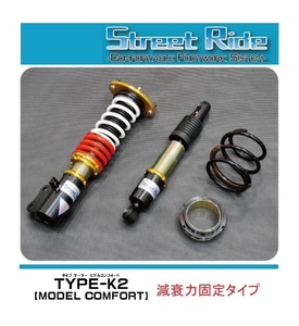 ◆RG Street Ride TYPE-K2 MODEL COMFORT (減衰固定) アルトワークス HA12S/HA22S (1型・2型) FF/4WD　