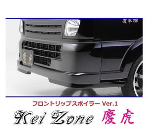 ▼Kei Zone 軽トラ スーパーキャリィ DA16T 慶虎 フロントリップスポイラーVer.1　