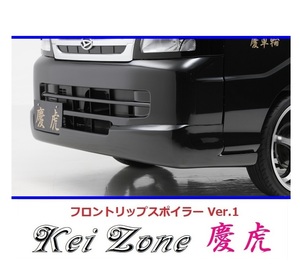 ▼Kei Zone 軽トラ ハイゼットジャンボ S201P 慶虎 フロントリップスポイラーVer.1　