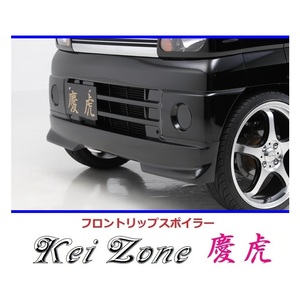 ▼Kei Zone 軽トラ ミニキャブトラック U62T中期 慶虎 フロントリップスポイラー　