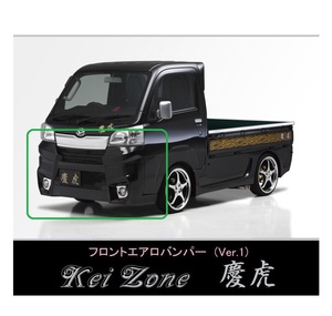 ▼Kei Zone 軽トラ ハイゼットトラック S510P(～H30/5) 慶虎 エアロフロントバンパーVer1