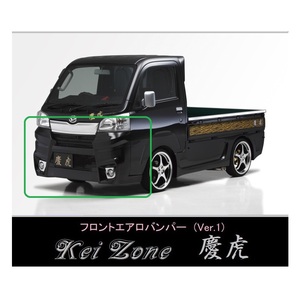 ▼Kei Zone 軽トラ ピクシストラック S510U(～H30/5) 慶虎 エアロフロントバンパーVer1