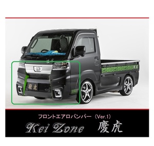 ▼Kei Zone 軽トラ ハイゼットトラック S510P(R3/12～) 慶虎 エアロフロントバンパーVer1
