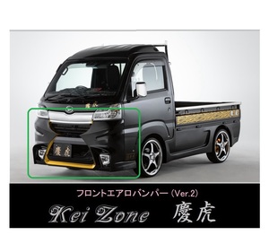 ▼Kei Zone 軽トラ サンバートラック S500J(～H30/5) 慶虎 エアロフロントバンパーVer2