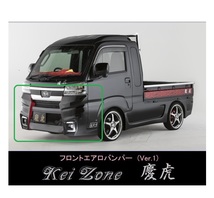 ▼Kei Zone 軽トラ ハイゼットジャンボ S500P(R3/12～) 慶虎 エアロフロントバンパーVer1_画像1