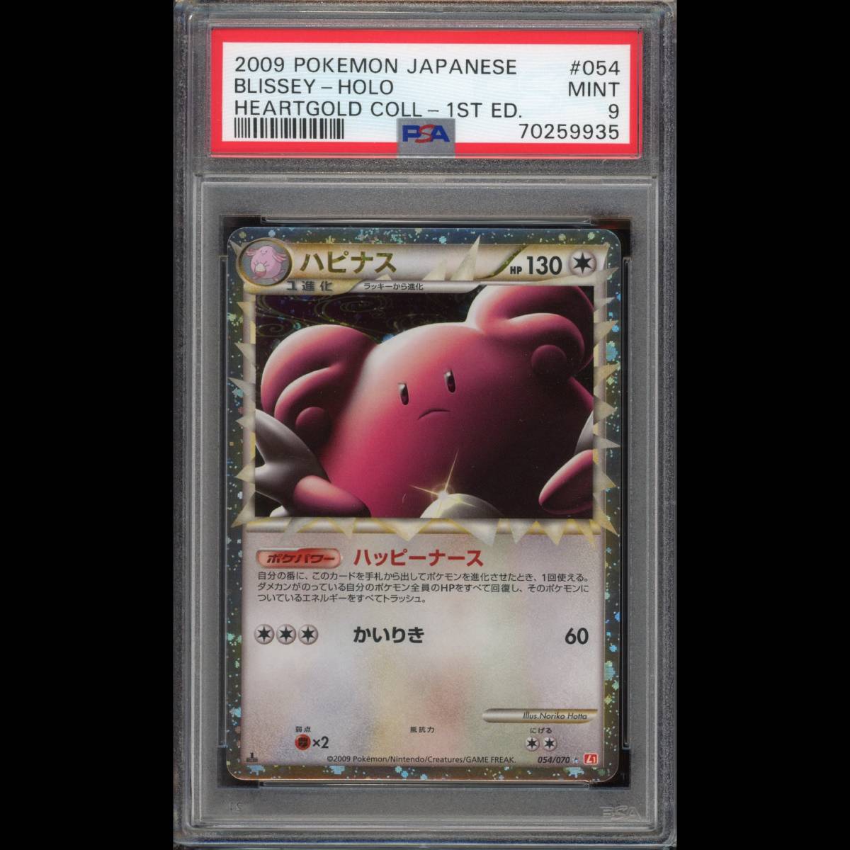 お1人様1点限り】 PSA10】旧裏 ポケモンカード ハピナス グレート