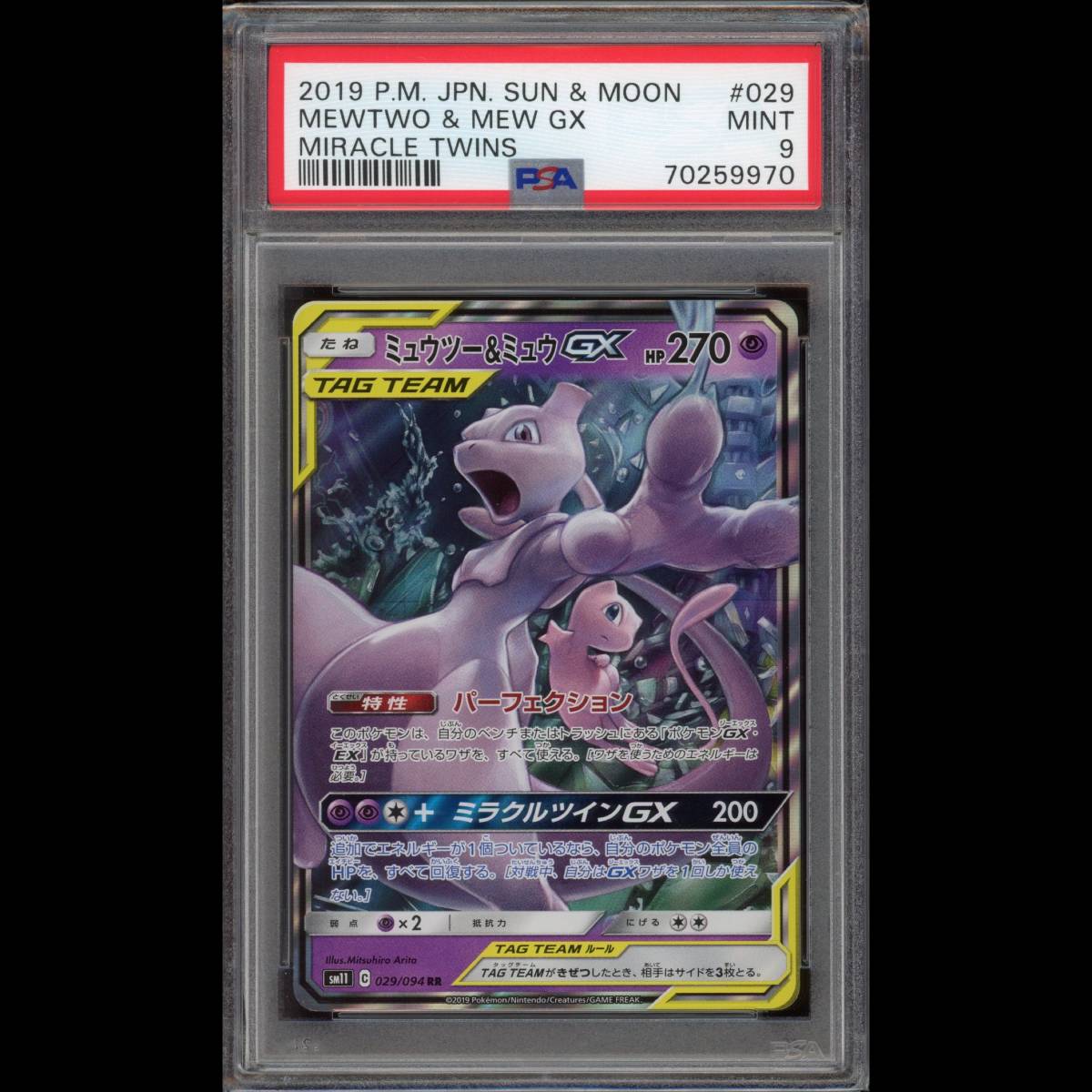 ヤフオク! -「ミュウツー&ミュウgx」の落札相場・落札価格