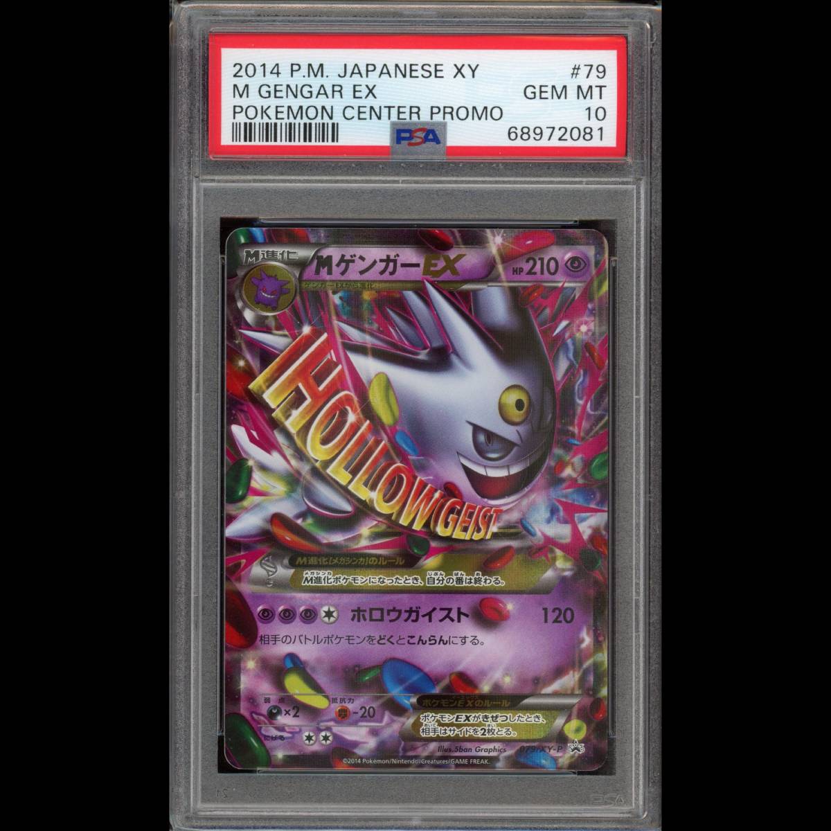 ヤフオク! -「メガゲンガーex」の落札相場・落札価格