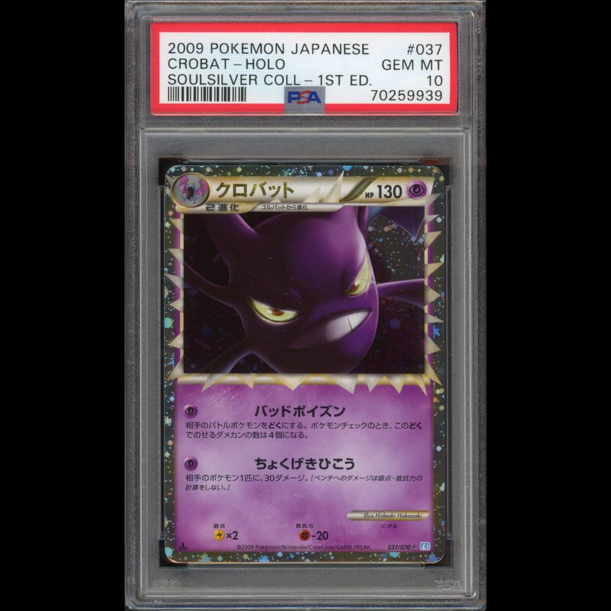 匿名配送‼️】クロバット e PSA10 キラ ホロ 1st | tspea.org