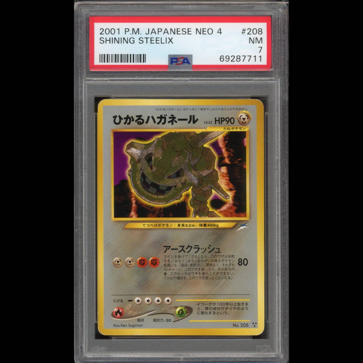 ヤフオク! -「ひかるハガネール」の落札相場・落札価格