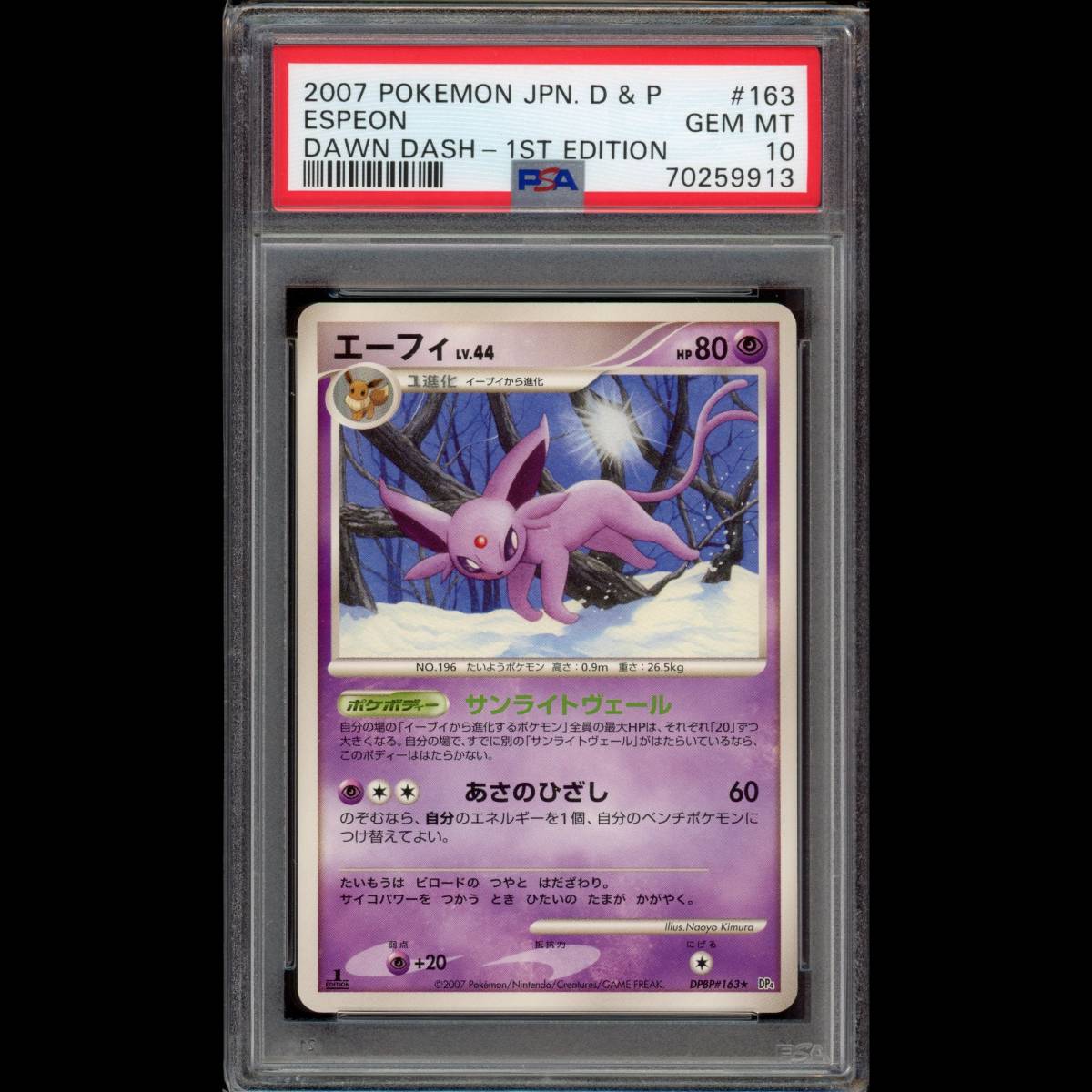 ギフト ポケモンカード DPt エーフィ四 PSA10 エルレイドデッキ