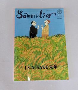 ソムリエ　会員誌　Sommelier ２０１７年９月　１５８