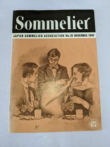 ソムリエ　会員誌　Sommelier １９９６年１１月　№３６