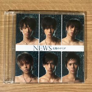 B296-1 中古CD100円 NEWS 太陽のナミダ