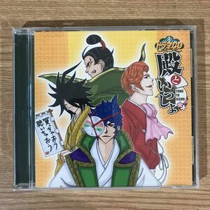 (B304)中古CD100円 ドラマCD 殿といっしょ