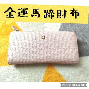 長財布 金運九星馬蹄財布 金運 財布 馬好き UMAJO