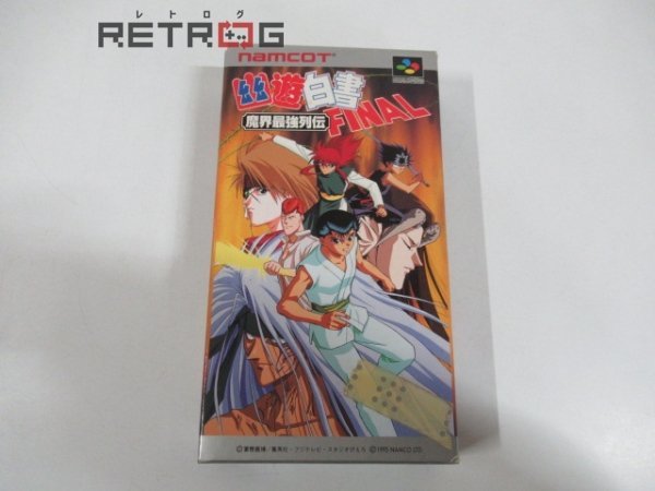 スーパーファミコン幽遊白書4種セット 格闘の章 特別篇 FINAL 攻略本付