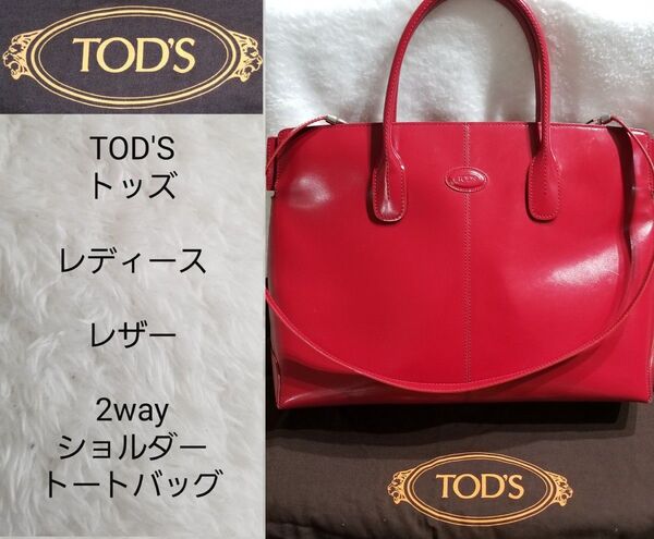 TOD'S トッズ WAVE BAG ウェーブ バッグ レザー 2WAY