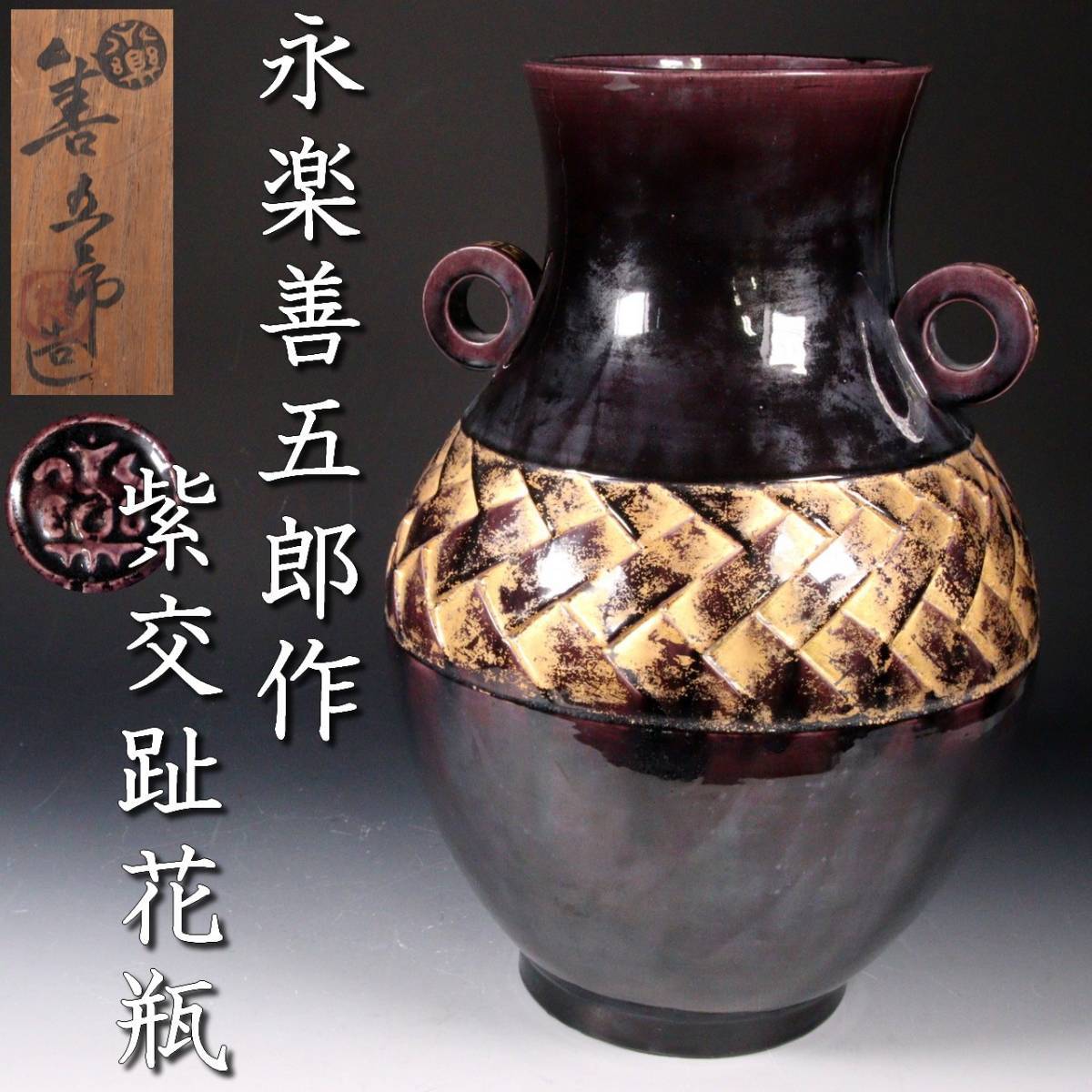 ヤフオク! -「永楽 交趾」の落札相場・落札価格