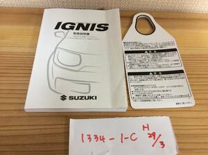 【イグニス　IGNIS】取扱説明書　スズキ　 SUZUKI ★全国送料無料★