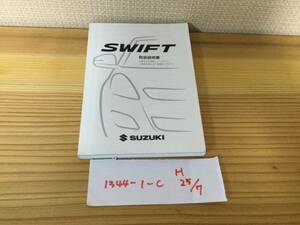 【スイフト　SWIFT】取扱説明書　スズキ　 SUZUKI　★全国送料無料★