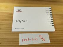 【アクティバン　ACty Van】取扱説明書　ホンダ HONDA ★全国送料無料★_画像1