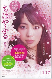 広瀬すず 主演映画『ちはやふる-結び-』特別試し読み小冊子美品