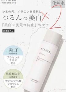 薬用 美白 ふき取り化粧水 KYAREN(キャレン) しみ 毛穴 の汚れ 黒ずみ 二個セット