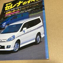 モーターファン別冊ニューモデル速報 第248弾新型日産 セレナのすべて_画像3