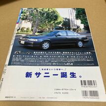 モーターファン別冊ニューモデル速報 第236弾新型日産 サニーのすべて_画像2