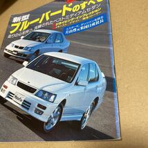 モーターファン別冊ニューモデル速報 第177弾新型ブルーバード のすべて_画像3