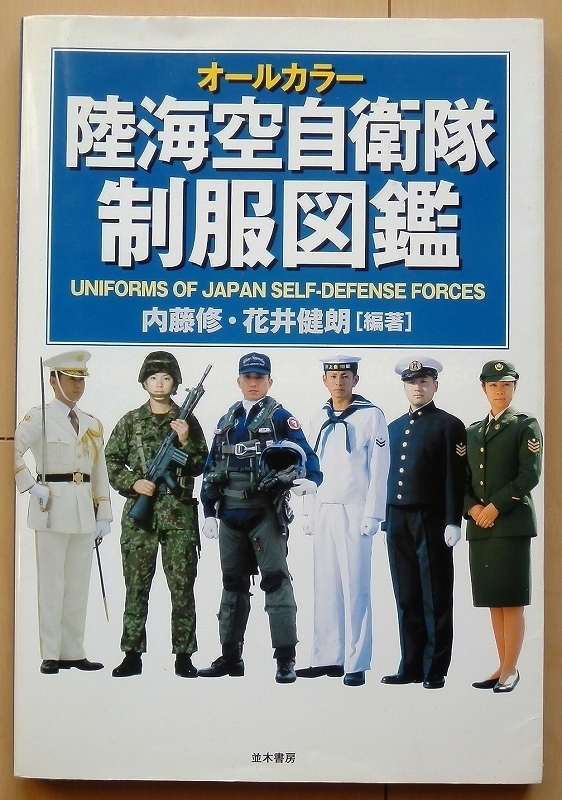 ヤフオク! -制服図鑑の中古品・新品・未使用品一覧