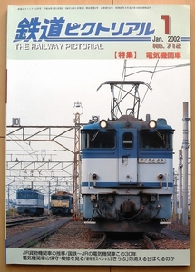 鉄道ピクトリアル 電気機関車ex★ED75寝台 特急EF58昭和EF81 EF210国鉄 時代EF65ブルートレイン東海道本線EF66Jトレイン貨物EF64私鉄train