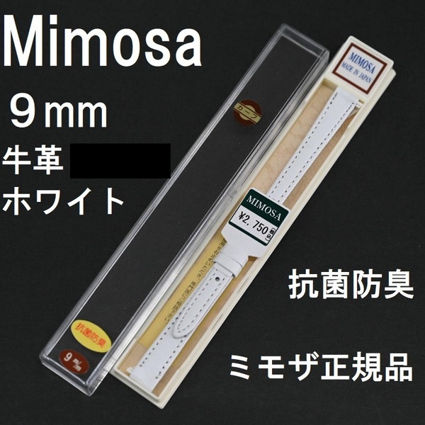 送料無料 バネ棒付き★特価 新品★MIMOSA 時計ベルト 9mm 牛革バンド カーフ ホワイト 白 抗菌防臭 ミモザ正規品 日本製 Made in JAPAN