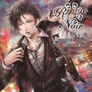 【中古】[569] CD Rouge et Noir Under the Gun 麻薬取締官 真壁 亮 河村眞人 新品ケース 送料無料 HKCS-0017 HKCS-17