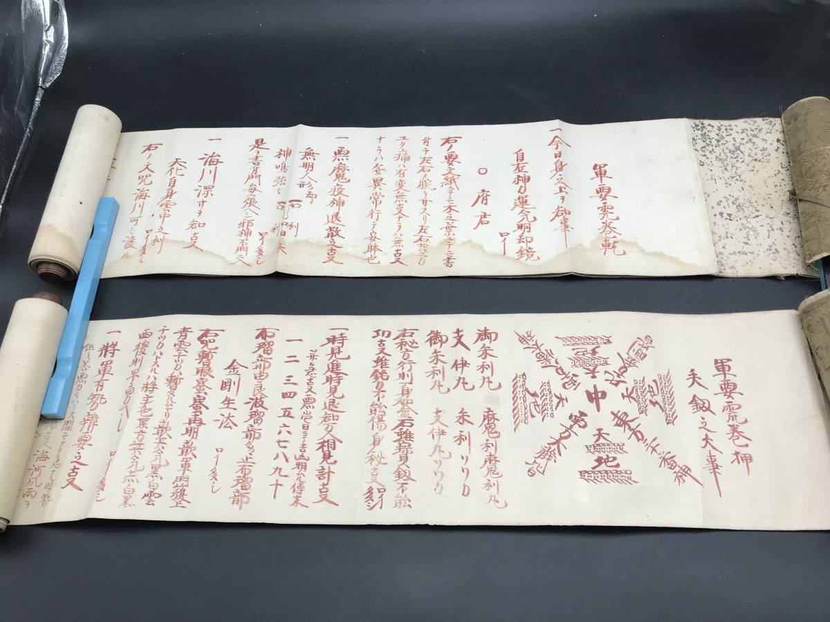 販売在庫 巻物 江戸期 天保10年 要集之巻 武術 槍術 兵法書 古文書 www