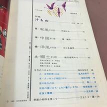 C51-095 NHK きょうの料理 11 特集 汁もの 昭和44年11月 日本放送出版協会 破れ有り_画像3