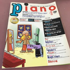 C52-081 月刊ピアノ 1月号 今月の楽譜 アピアーズ ちょこっとLOVE 他 2000年1月20日発行 ヤマハミュージックメディア 